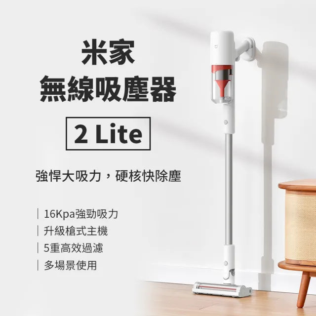 小米无线吸尘器 2 Lite 侧面特写，展示轻量化手柄设计和充电底座。