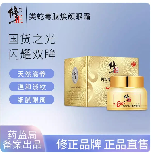 修正眼霜产品细节补充图，展示质地与包装信息