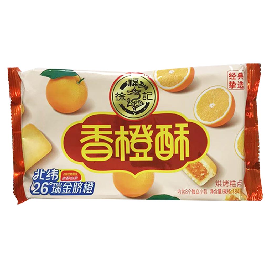 香橙味凤梨酥独立小包装特写，橙色包装设计清晰可见