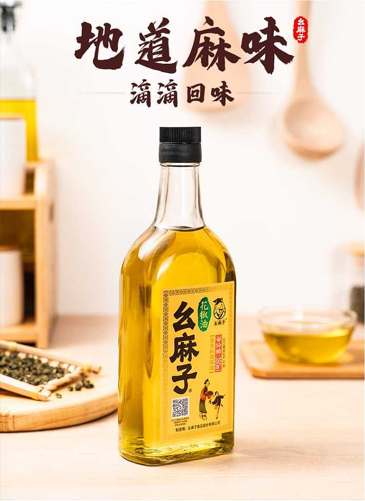 幺麻子藤椒油瓶身特写，展示四川洪雅产地标识与物理压榨工艺说明