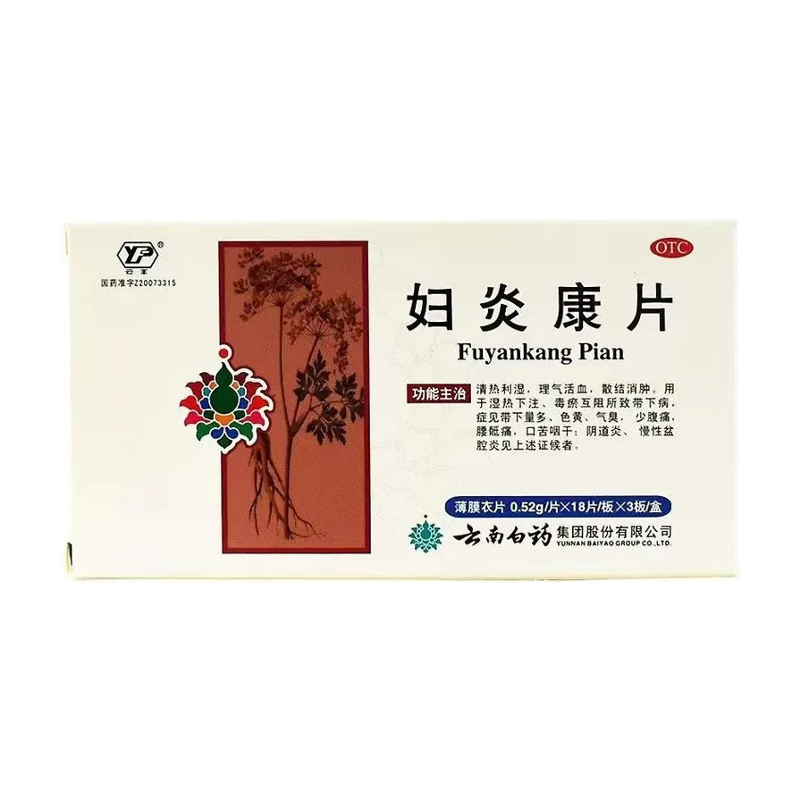 云南白药妇炎康片包装正面，白色盒身印有红色植物图案，标明功能主治清热利湿、理气活血、散结消肿，规格为54片装。