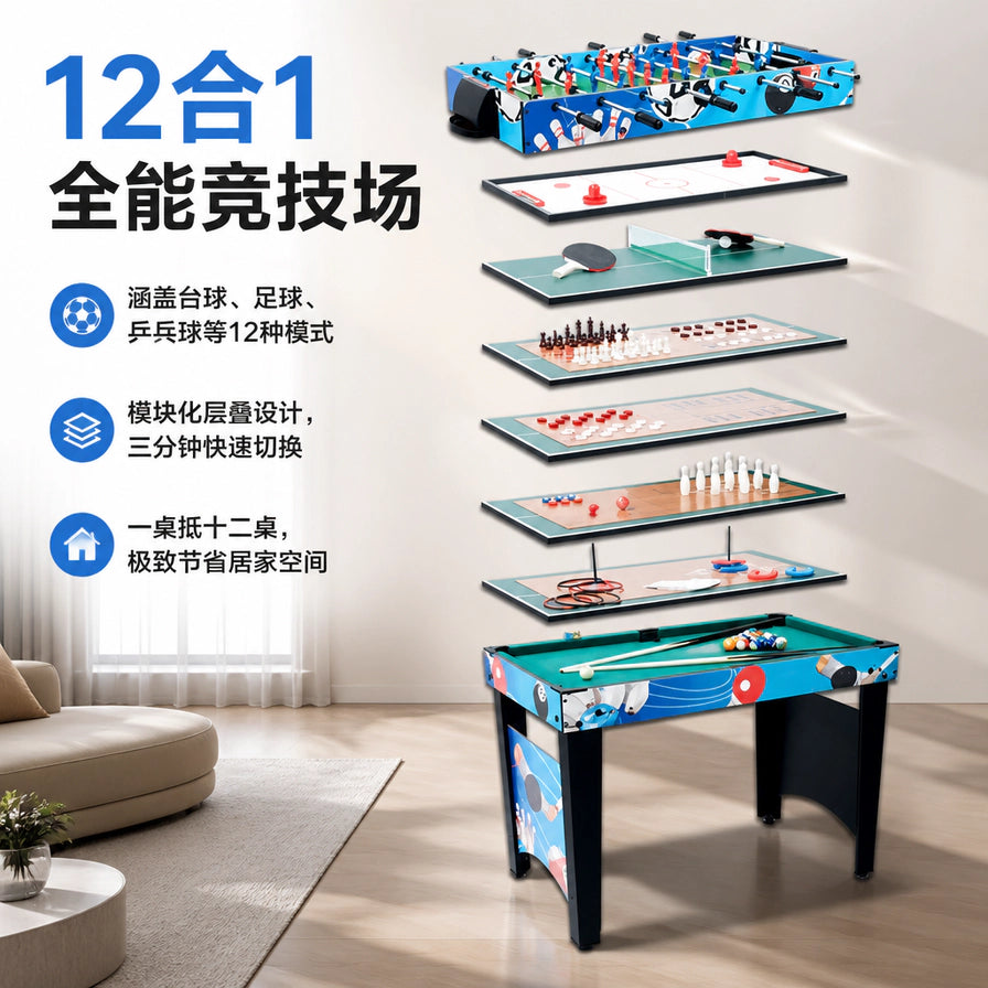 12合1多功能游戏桌场景图，客厅内展示多种游戏底板与组装后的桌体，左侧有功能说明文字