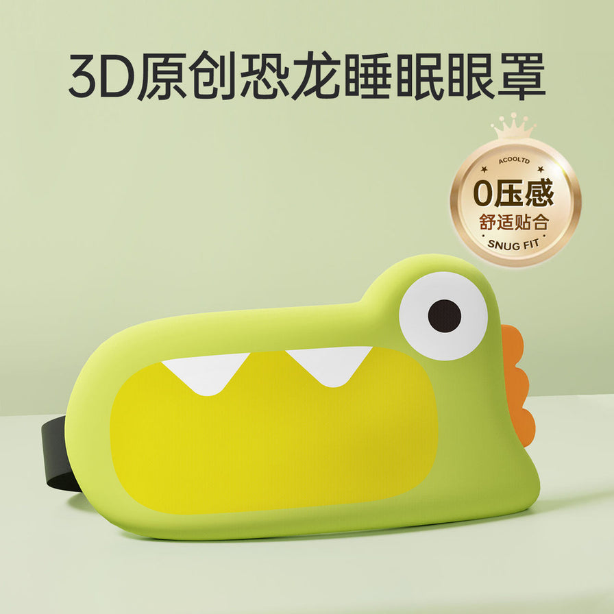 3D开心龙睡眠眼罩，上方配有“3D原创恐龙睡眠眼罩”文字，右侧带有“0压感舒适贴合”金色圆形卖点标识。