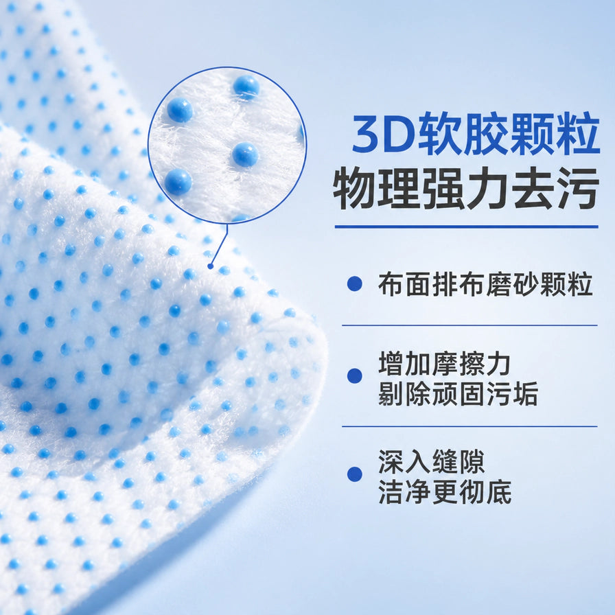 湿巾材质近距离特写，展示了布面上均匀分布的蓝色3D软胶颗粒，并配有功能说明文字。