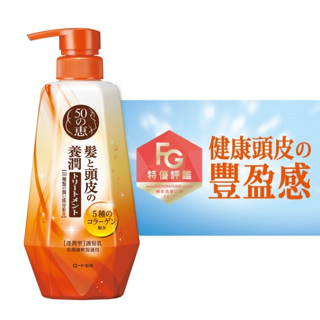 50 惠护发素产品图，右侧配有 FG 特优评鉴徽章及中文宣传语“健康头皮丰盈感”。
