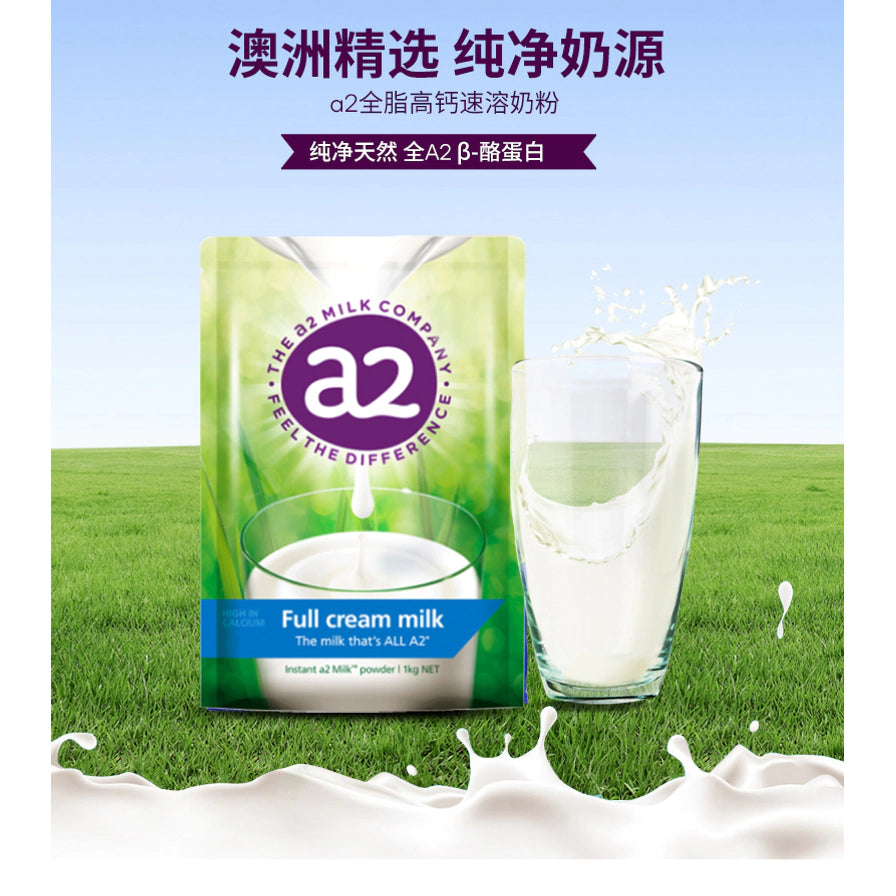 a2全脂成人奶粉包装袋与一杯冲泡好的牛奶在草地背景前的展示，强调澳洲纯净奶源