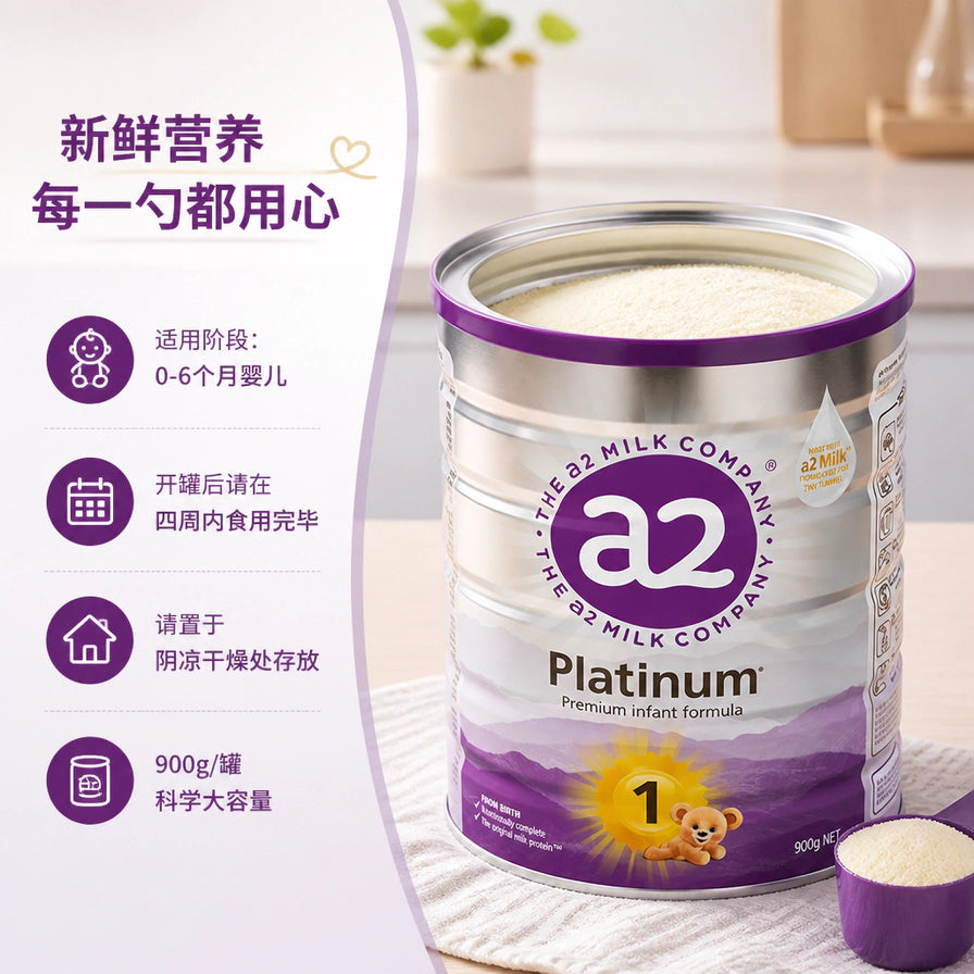 开罐后的 a2 Platinum 至初 1段奶粉细节，展示细腻粉质、量勺及保存建议中文说明。