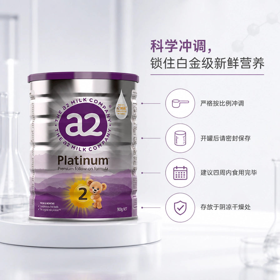 a2 Platinum 2段奶粉科学冲调指南，包含比例冲调、密封保存、食用周期及存放环境说明。