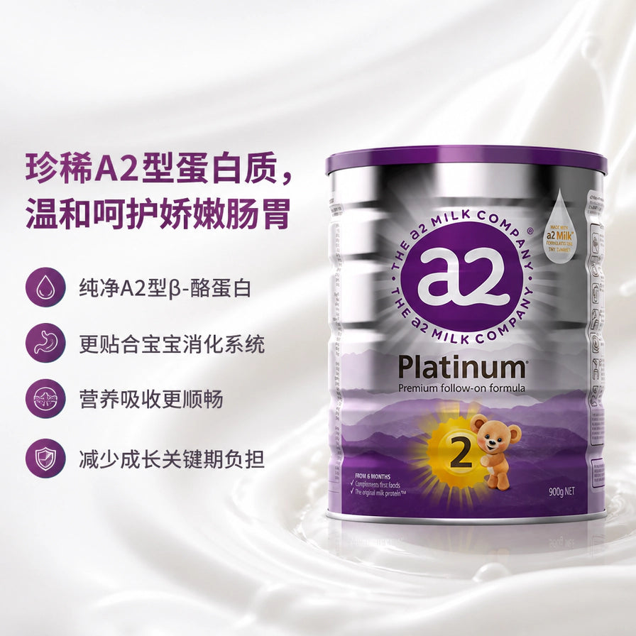 a2 Platinum 2段奶粉展示图，背景带有牛奶波纹，左侧标注珍稀A2型蛋白质及肠胃呵护卖点。