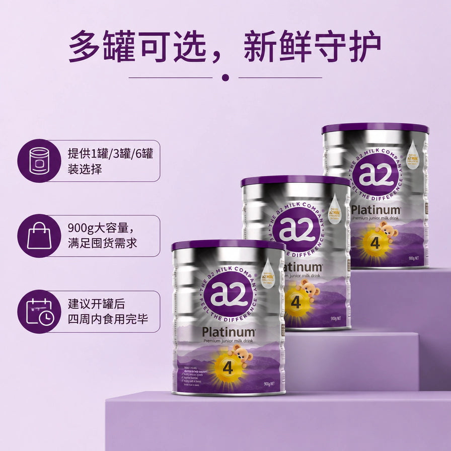 三罐 a2 Platinum 4段奶粉阶梯摆放展示，侧边附有1罐、3罐、6罐可选及储存建议的中文说明。