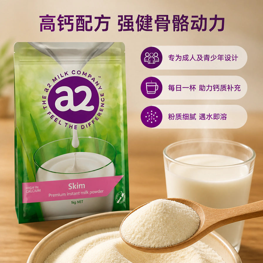 a2 脱脂奶粉特写，木勺中盛满细腻的奶粉，背景为冲调好的牛奶和产品包装，配有高钙营养卖点文字。