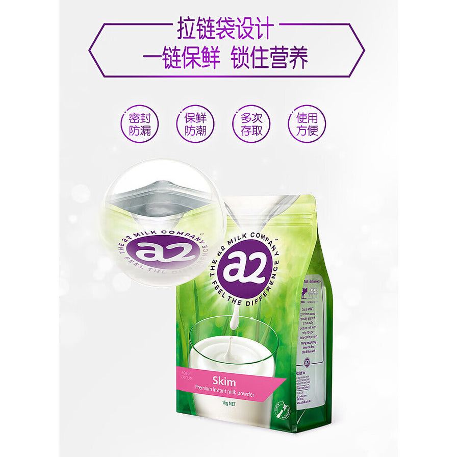 a2 脱脂奶粉包装细节展示，突出拉链袋设计，上方带有密封防漏、保鲜防潮等功能图标说明。