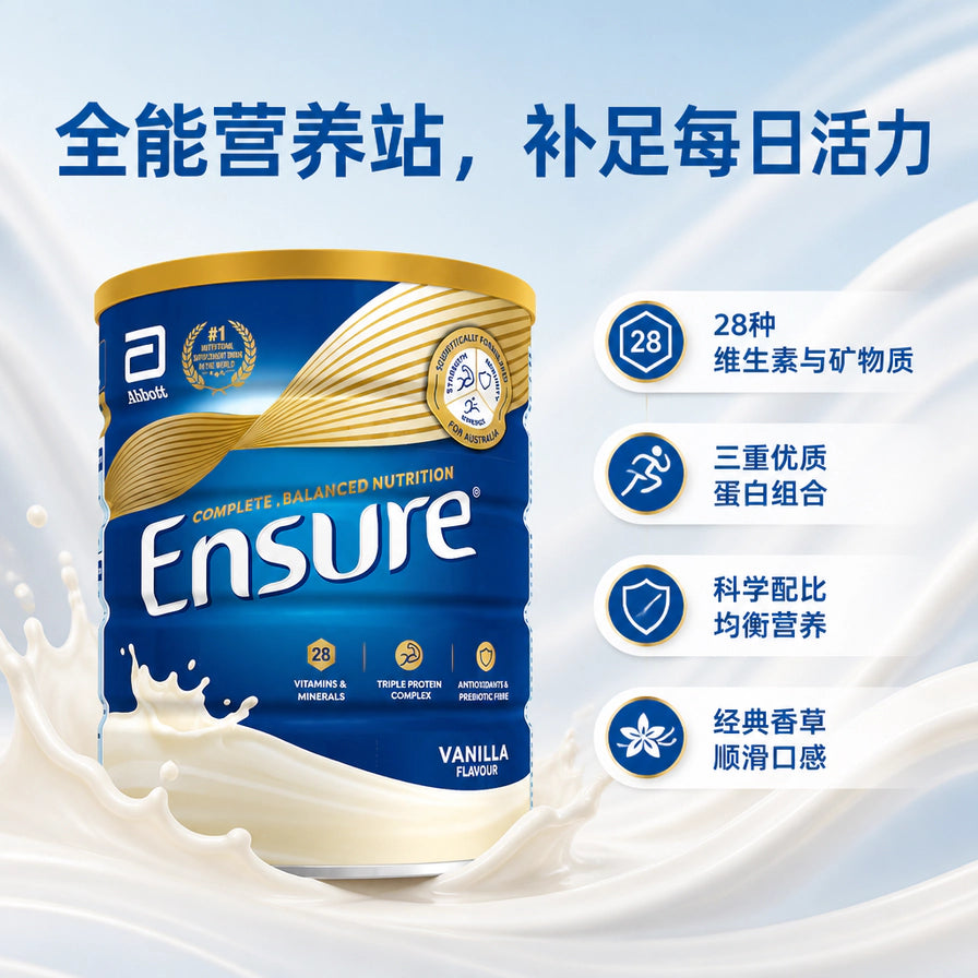 雅培 Ensure 安素成人营养粉宣传图，包含全能营养站标题及 28 种维生素、三重蛋白、科学配比、香草口感等卖点说明。