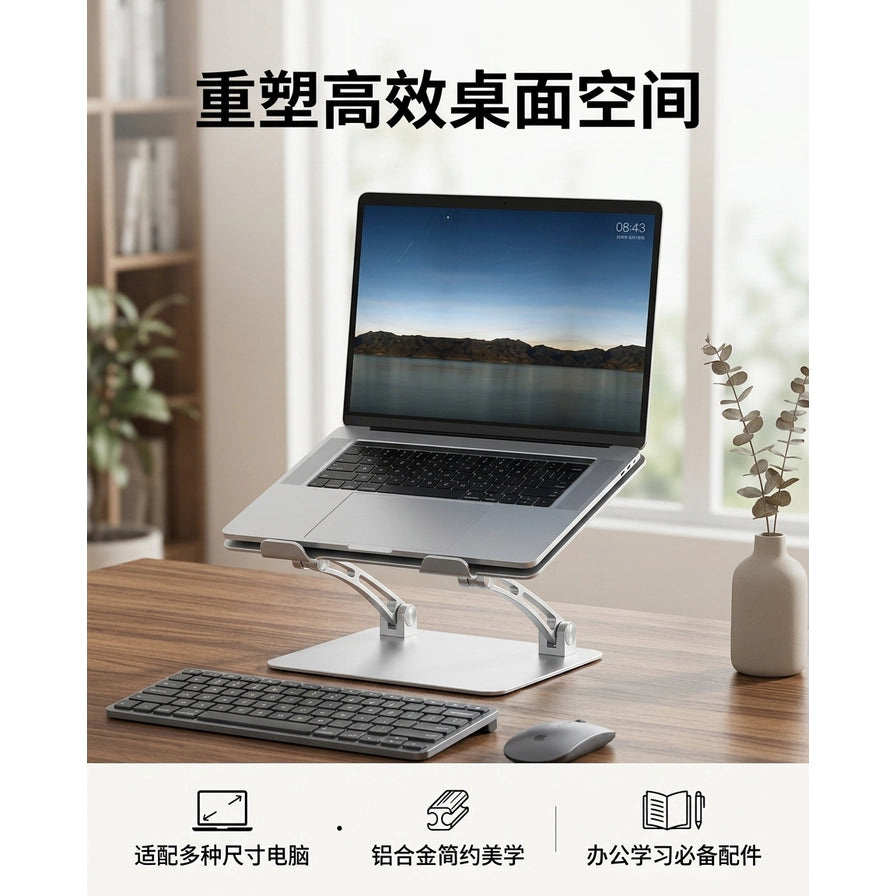在办公场景中展示的铝合金笔记本支架，配有键盘和鼠标，上方带有“重塑高效桌面空间”等中文卖点说明。
