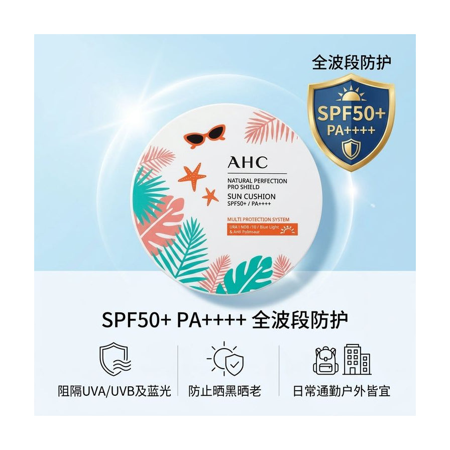 AHC 防晒气垫宣传图，配有金色盾牌图标展示 SPF50+ PA++++ 全波段防护卖点。