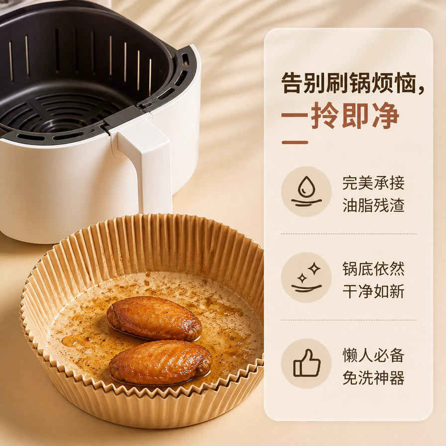 空气炸锅纸托内盛放着两只烤鸡翅，展示其承接油脂、保持锅底干净的免洗功能，配有中文说明。