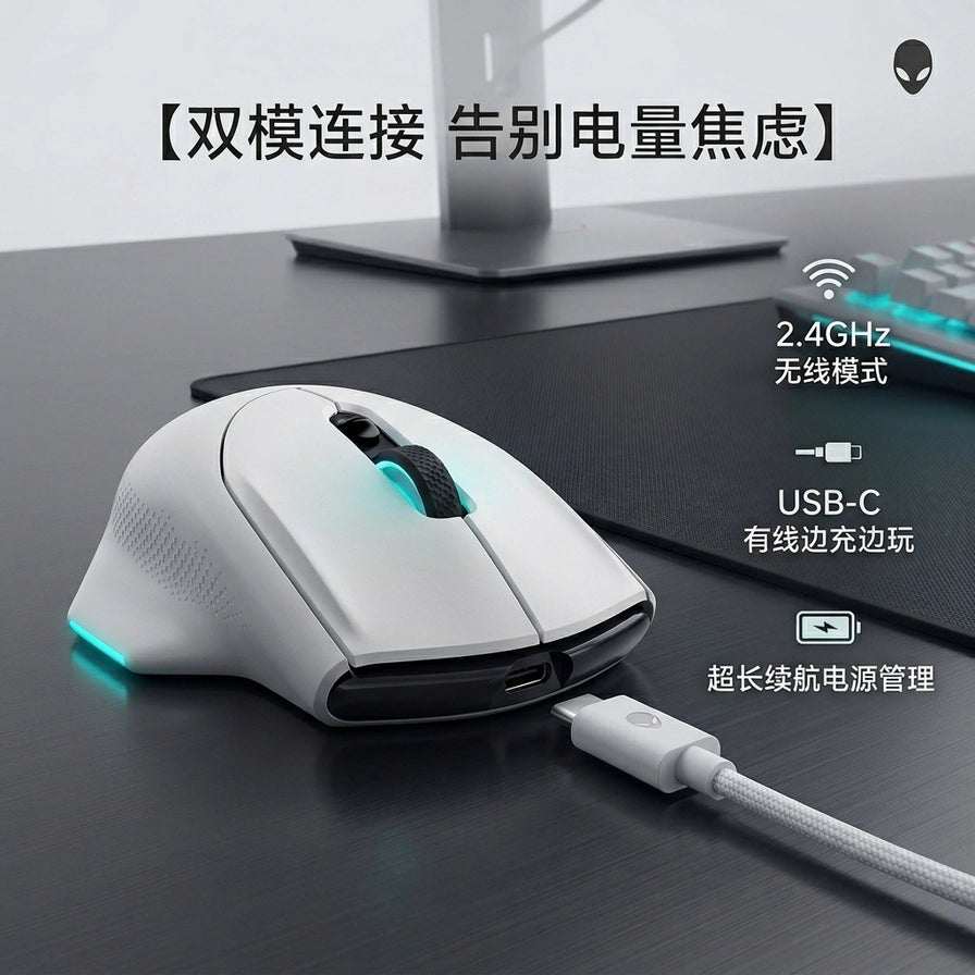 外星人 AW620M 鼠标双模连接展示，支持 2.4GHz 无线模式与 USB - C 有线边充边玩。