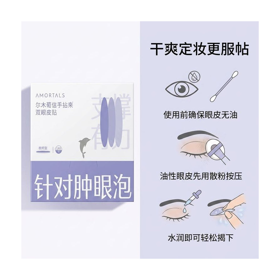 针对肿眼泡款双眼皮贴使用方法图解，包含定妆、粘贴及卸除步骤说明。