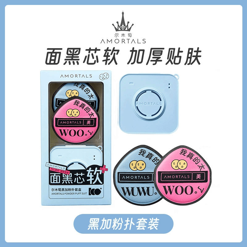 尔木萄粉扑套装宣传海报，顶部有品牌 Logo 和中文卖点“面黑芯软 加厚贴肤”，底部标注“黑加粉扑套装”。