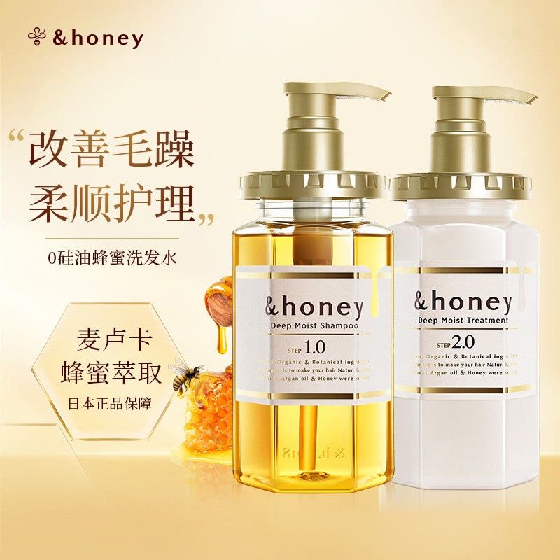&honey 洗护套装展示图，包含洗发水和护发素两瓶，背景带有中文卖点文案和蜂巢图案。