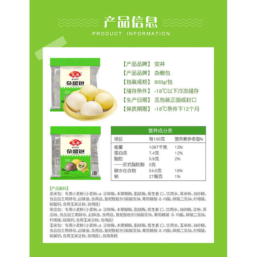 安井杂粮包的产品信息图，包含产品品牌、规格、储存条件、保质期、营养成分表以及黑米包、南瓜包、玉米包的详细配料表。