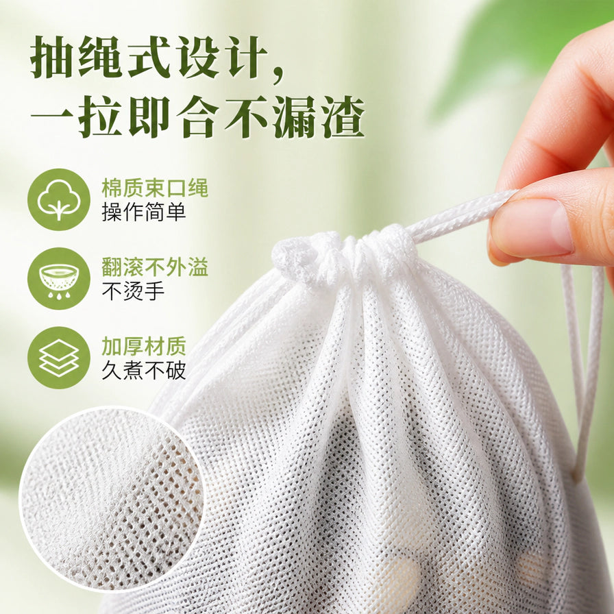 手拉抽绳式设计的滤渣袋细节，展示棉质束口绳、加厚材质及细密网孔特写。