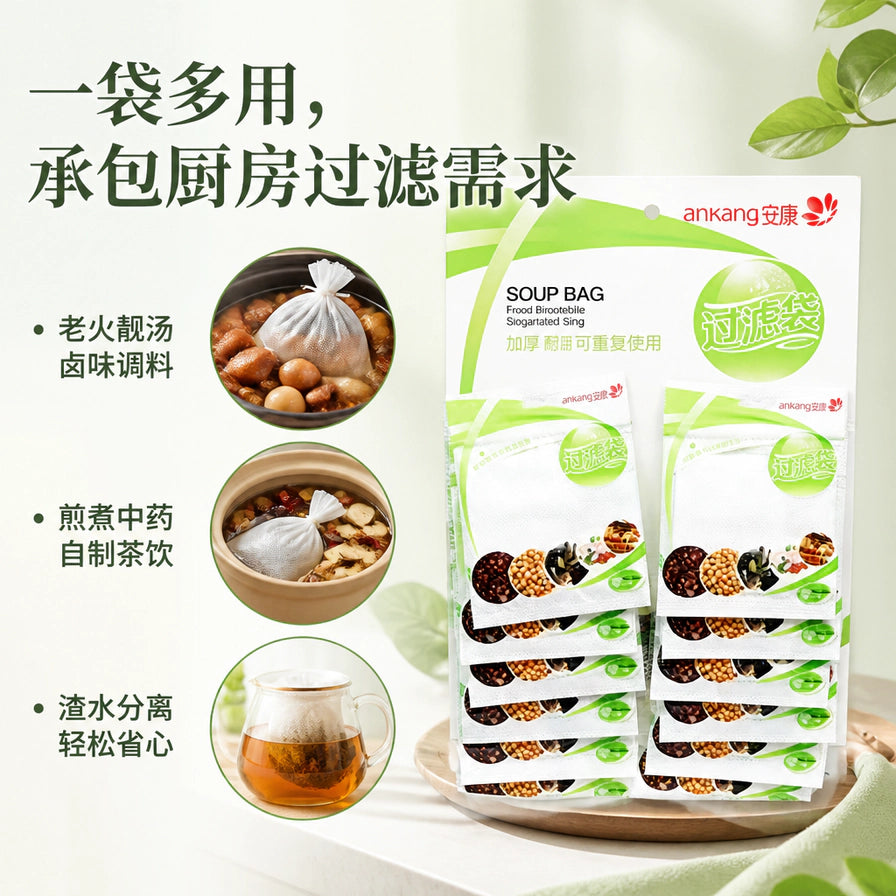 安康滤渣袋的多用途场景展示，包括老火靓汤、煎煮中药及茶饮制作，实现渣水分离。