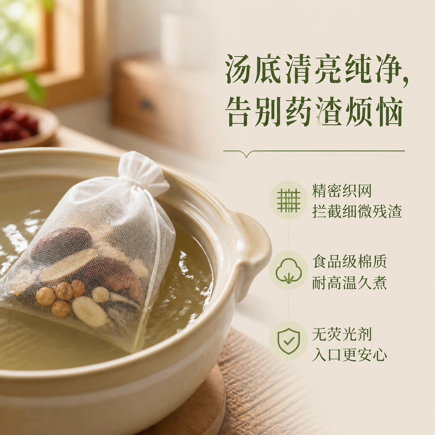 在砂锅中使用的安康滤渣袋，展示精密织网拦截残渣、食品级棉质耐高温及无荧光剂卖点。