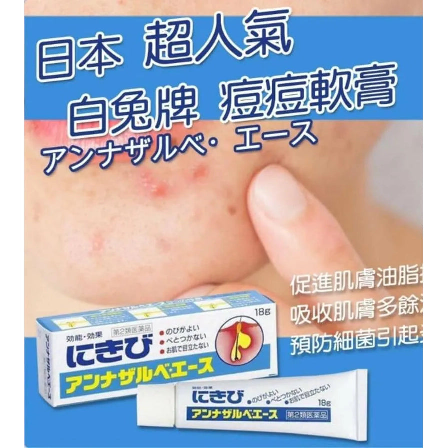 蓝色宣传图，顶部有中文“日本 超人气 白兔牌 痘痘软膏”，中间是脸颊痘痘特写，底部展示产品盒和软膏管。