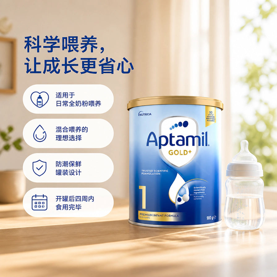爱他美金装 1 段奶粉在木质桌面上的展示图，旁边配有奶瓶，左侧显示喂养建议和保存说明。