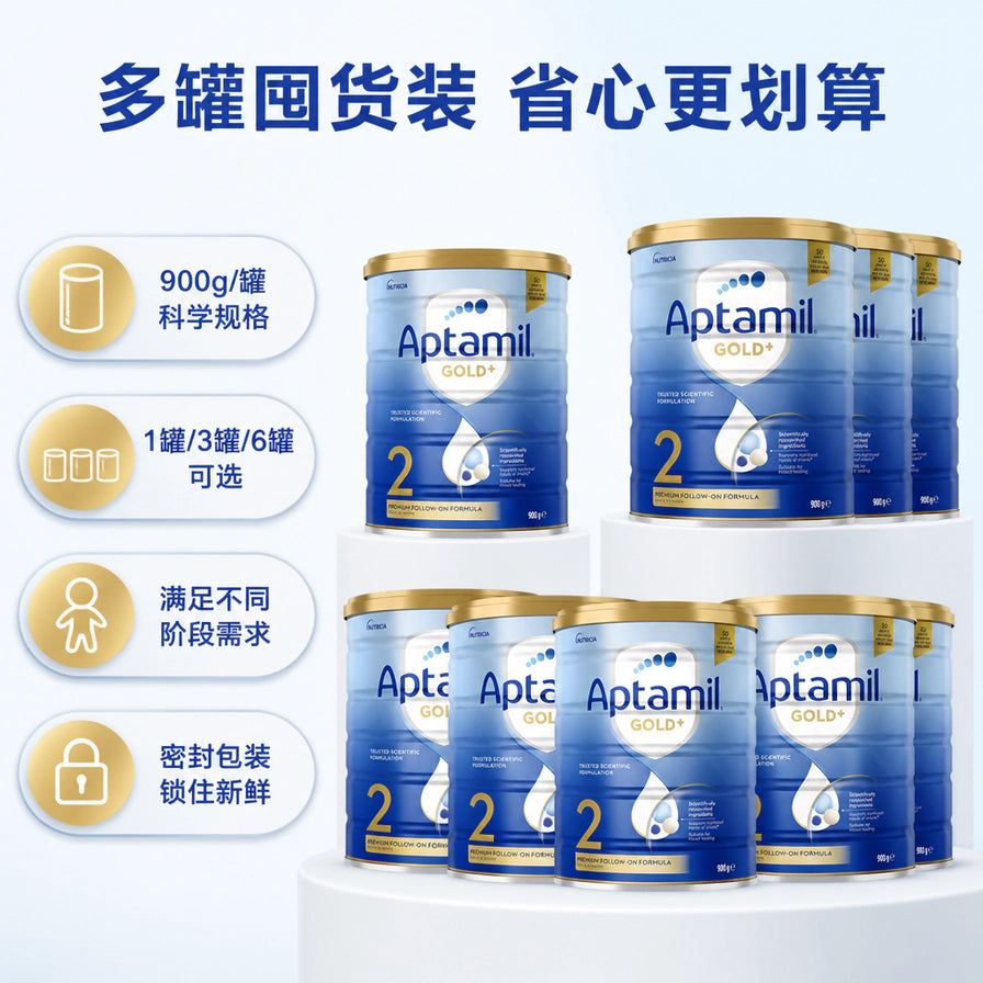 Aptamil爱他美金装2段奶粉多罐囤货装展示，包含1罐、3罐、6罐可选的中文说明