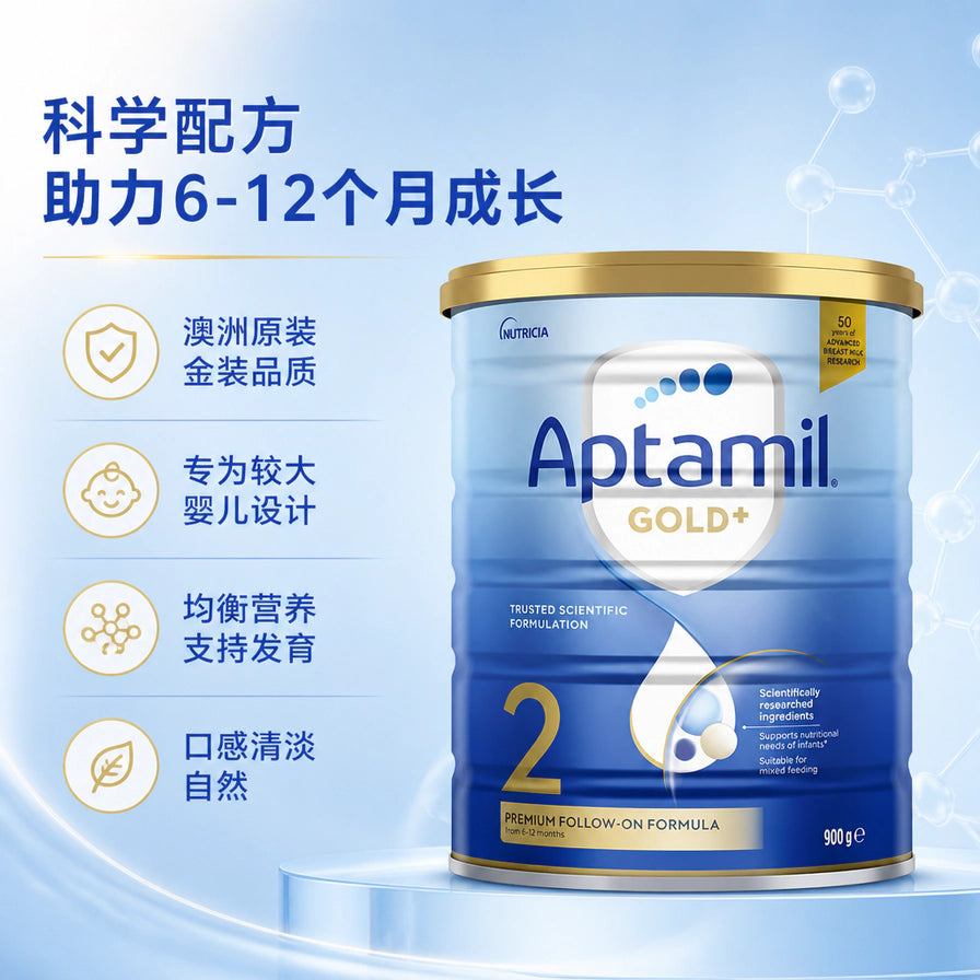 Aptamil爱他美金装2段奶粉展示图，配有科学配方、澳洲原装、均衡营养等中文卖点说明