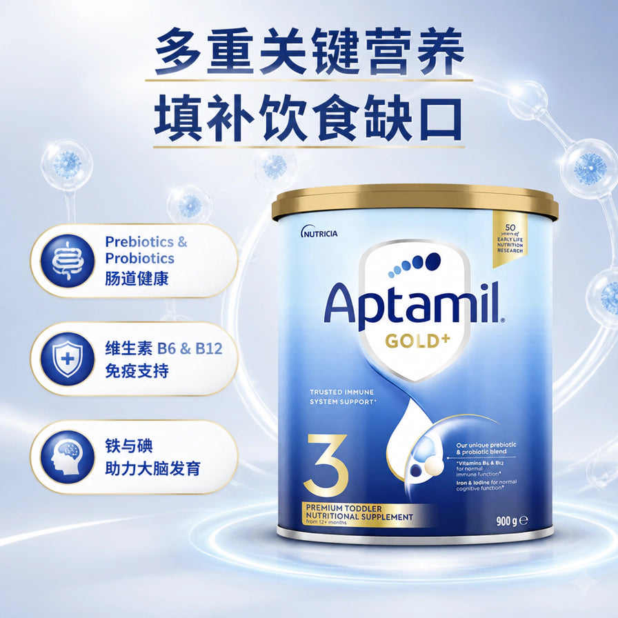 Aptamil爱他美金装3段奶粉罐及多重关键营养成分中文图解