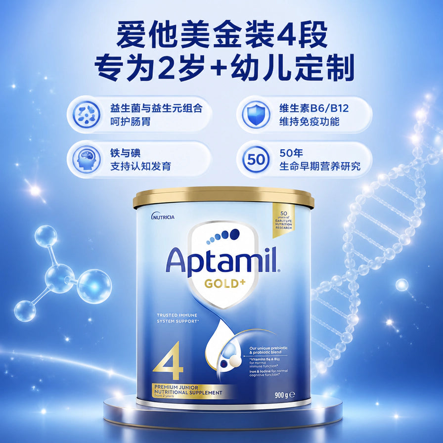 Aptamil爱他美金装4段奶粉在蓝色科技感背景下的展示，列出益生菌、维生素及认知发育等四大核心卖点。