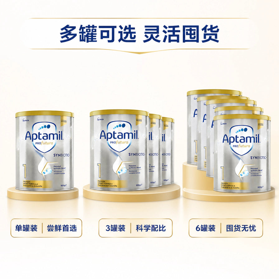 Aptamil爱他美白金版1段奶粉多罐装选择展示，包含1罐、3罐及6罐装规格。