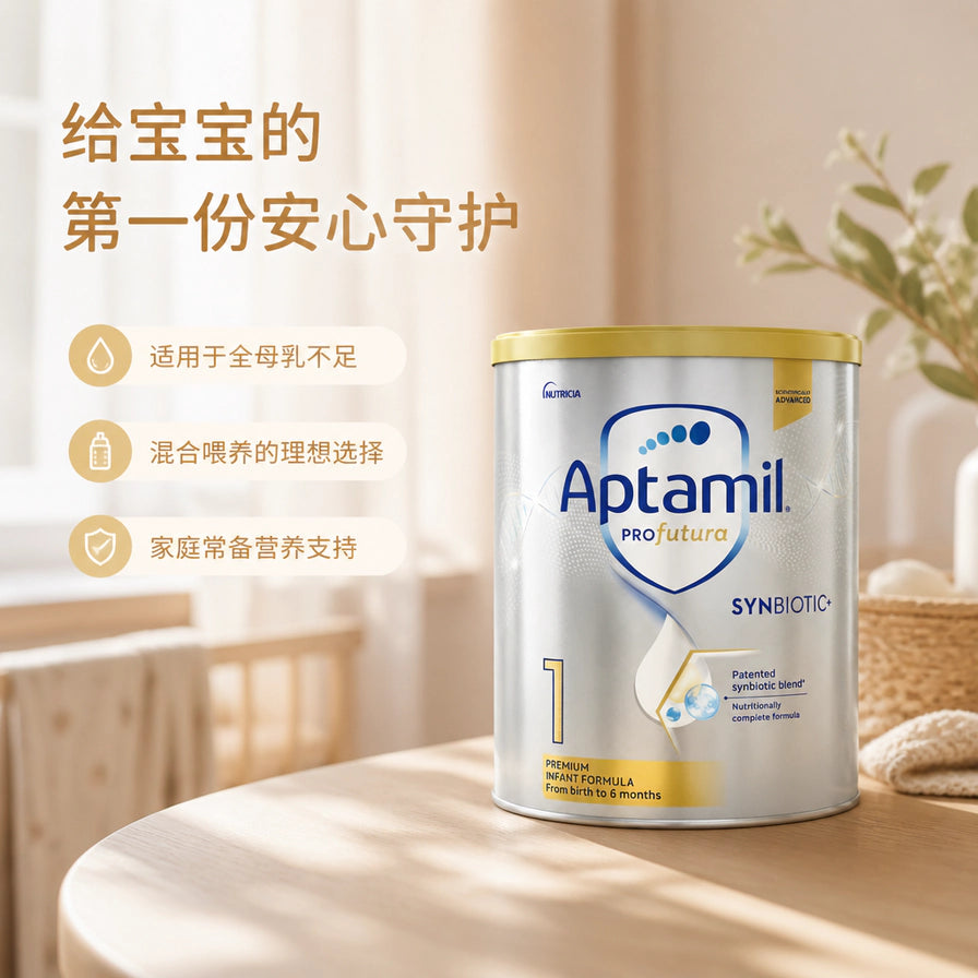 Aptamil爱他美白金版1段奶粉生活场景图，放置在温馨的木质桌面，背景为婴儿房。