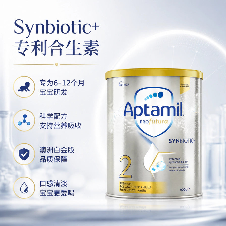 Aptamil爱他美白金版2段奶粉宣传图，左侧列出Synbiotic+专利合生素等四大核心卖点。