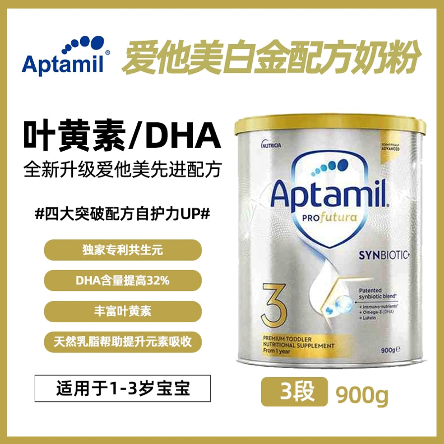 爱他美白金配方奶粉3段产品卖点介绍海报，包含叶黄素、DHA及合生素等营养成分说明