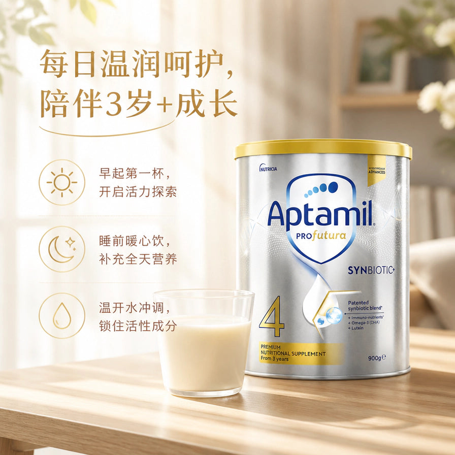爱他美白金版4段奶粉使用场景展示，包含冲调好的奶粉及早晚呵护说明