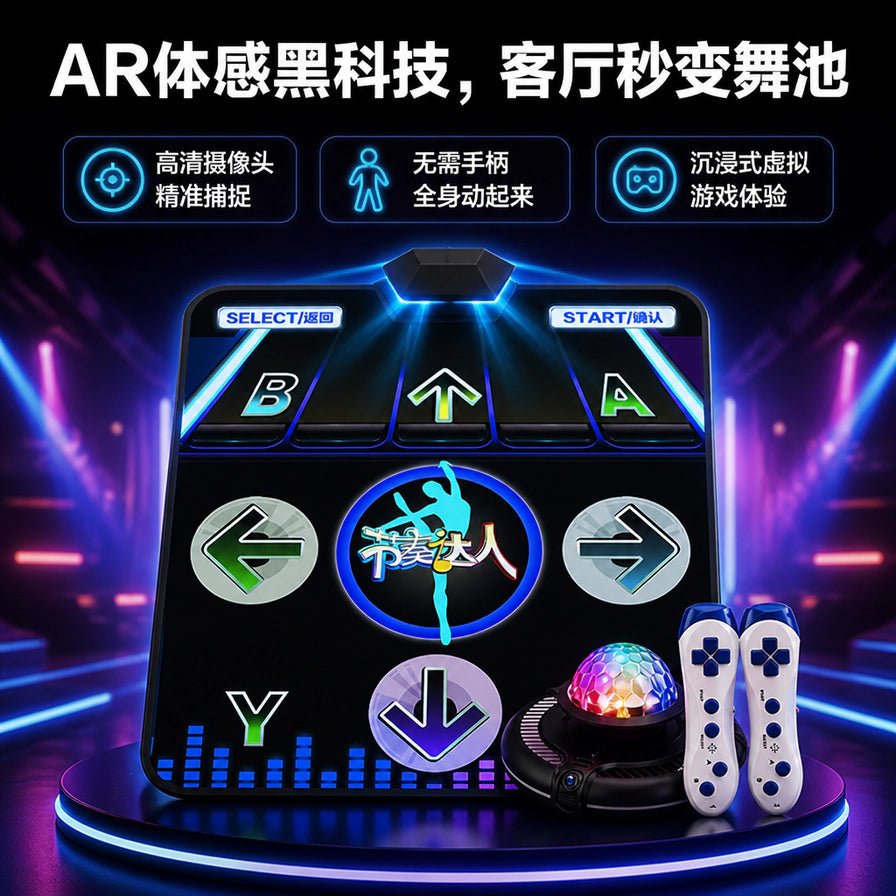 节奏师AR体感跳舞毯展示图，上方配有AR体感黑科技、高清摄像头精准捕捉等中文卖点说明。