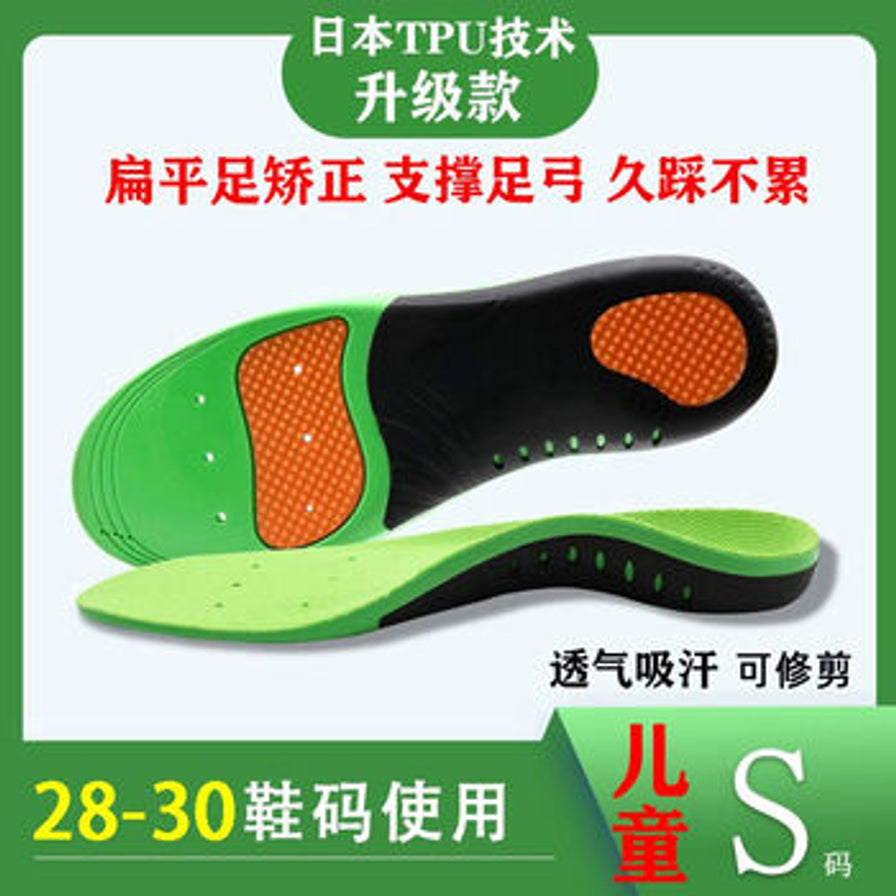 展示S码儿童款足弓支撑鞋垫，带有中文说明文字，强调28 - 30鞋码使用及透气吸汗可修剪特性。