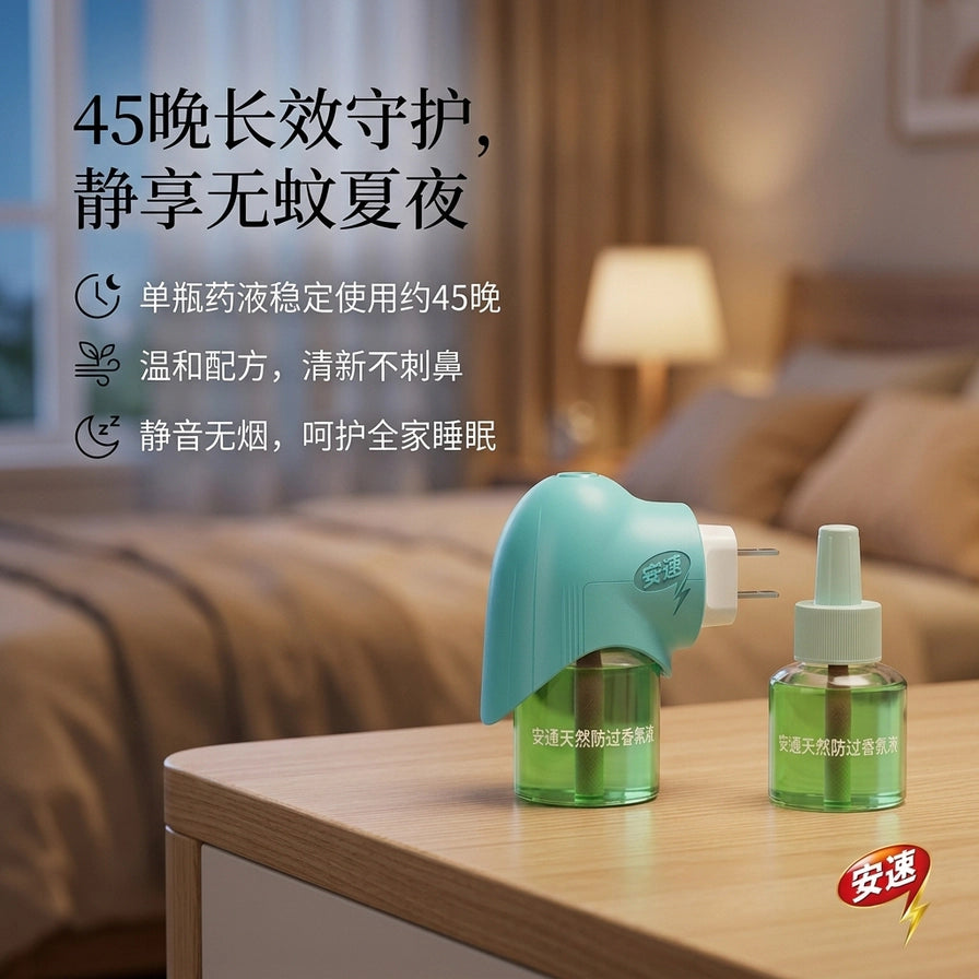 安速电热蚊香液在卧室床头柜的使用场景图，配有45晚长效守护、温和配方、静音无烟等中文卖点文字。