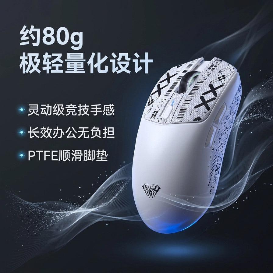 狼蛛 AULA SC580SE 鼠标卖点图，突出约80g极轻量化设计、灵动级竞技手感及PTFE顺滑脚垫。