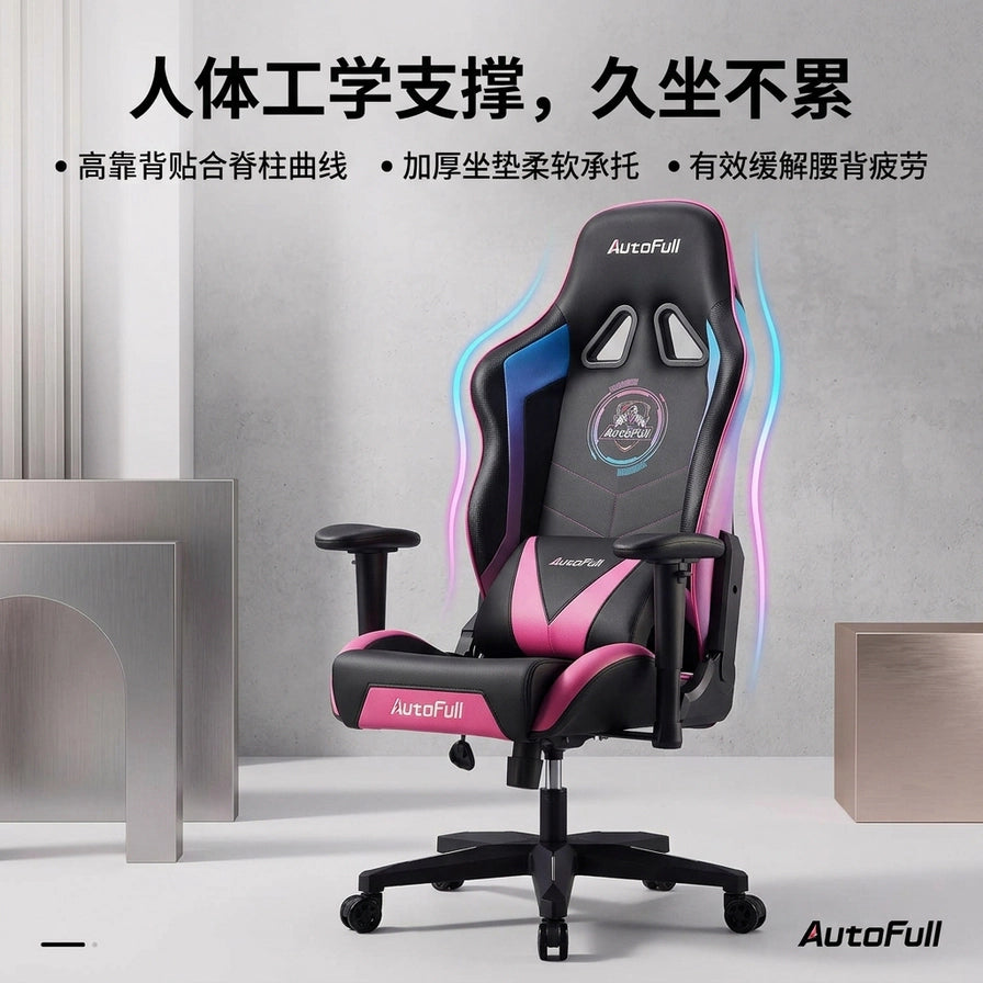 AutoFull电竞椅卖点图，带有“人体工学支撑，久坐不累”中文标题及功能说明。