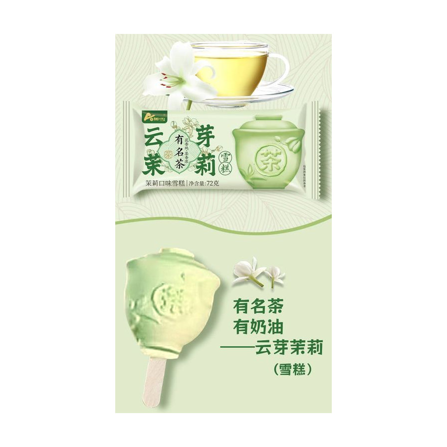 奥雪云芽茉莉雪糕宣传海报，展示包装、茶杯与拆封后的茶壶造型雪糕实物，配有“有名茶有奶油”文字说明。