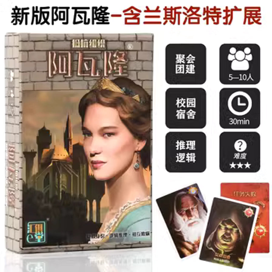 阿瓦隆桌游宣传图，左侧为游戏盒，右侧有5 - 10人、30min、推理逻辑等图标和角色牌