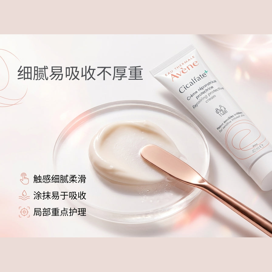 雅漾修护霜质地特写，展示细腻乳霜与涂抹工具，配中文说明强调易吸收不厚重。