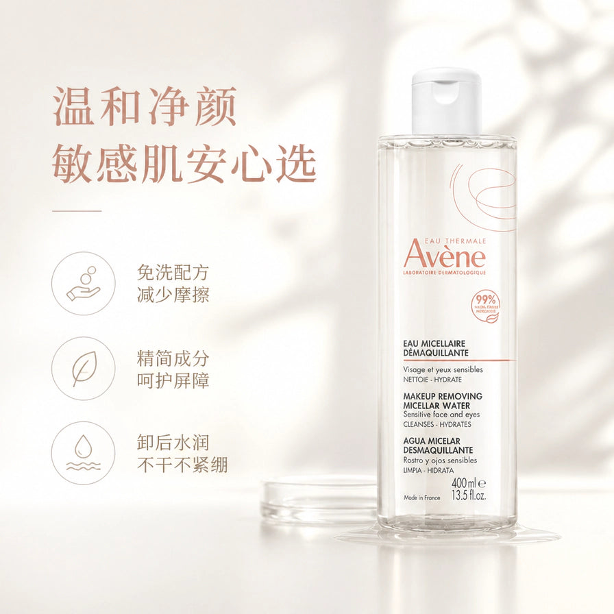 雅漾净柔卸妆水展示图，左侧带有温和净颜、精简成分、卸后水润等中文卖点说明。
