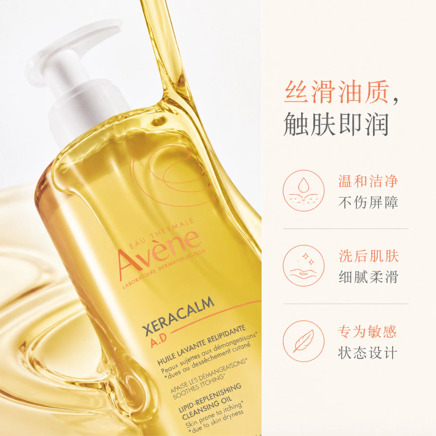 雅漾脂质修护沐浴油的质地展示，金黄色丝滑油质流淌，配有中文说明：温和洁净不伤屏障、洗后肌肤细腻柔滑、专为敏感状态设计。