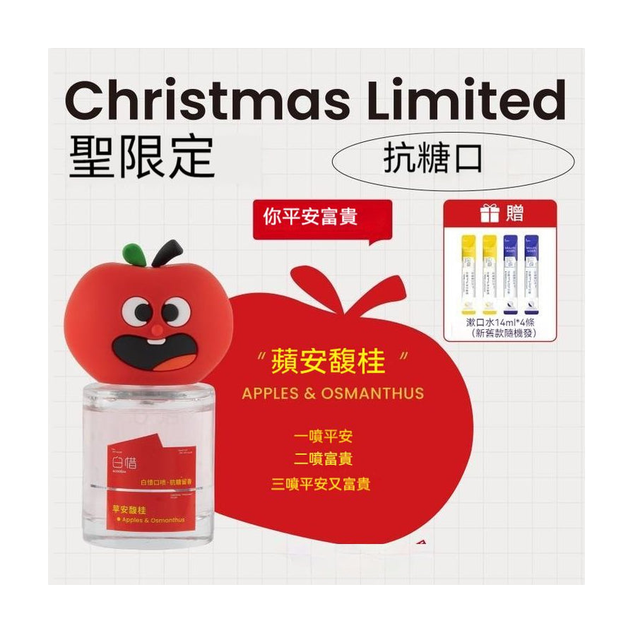 圣诞限定版口腔喷雾宣传海报，包含中文卖点文案、赠品信息及产品图示。